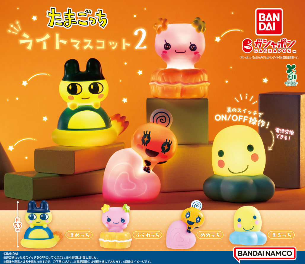 ガシャポン®「たまごっち ライトマスコット2」が5月4週目より順次発売！